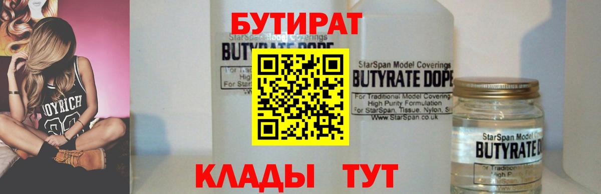 Бутират  Вход с VPN  Петропавловск-Камчатский  БУТИРАТ буратино 