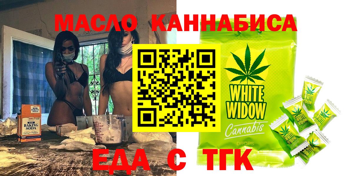 Петропавловск-Камчатский  Cannafood конопля  Вход с VPN 