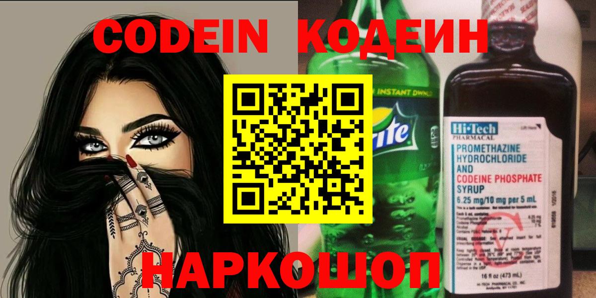 Кодеиновый сироп Lean напиток Lean (лин)  Кодеин напиток Lean (лин)  Вход с VPN  Петропавловск-Камчатский 