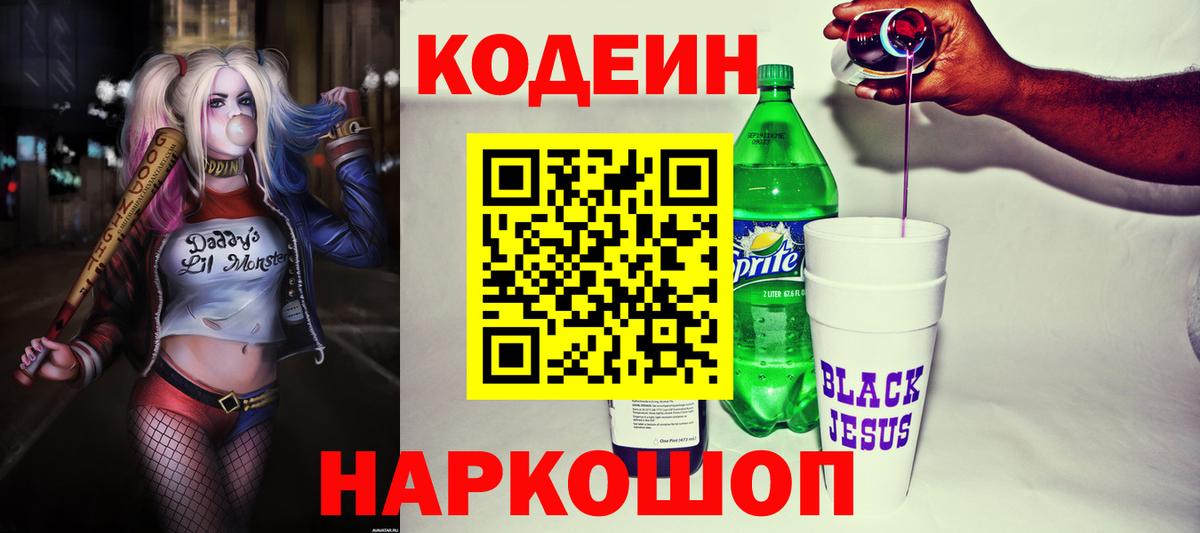 Кодеиновый сироп Lean напиток Lean (лин) Петропавловск-Камчатский