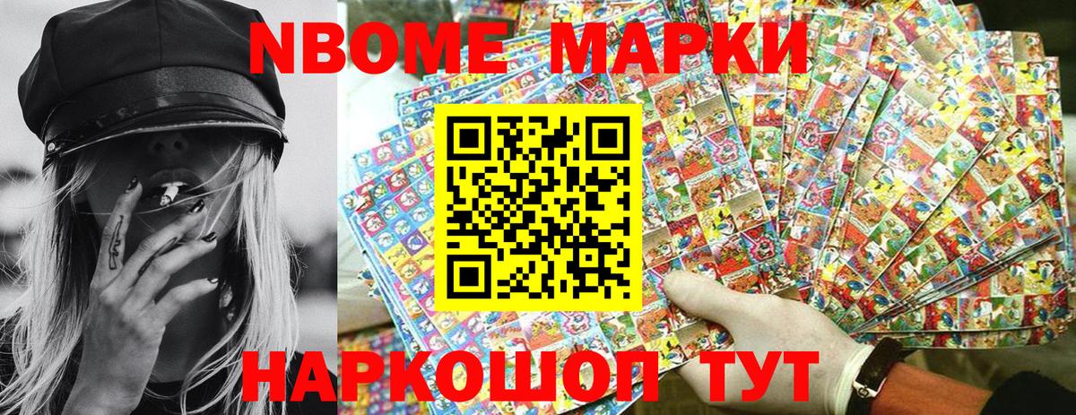 Марки NBOMe  Вход с VPN  Петропавловск-Камчатский  Марки N-bome 1500мкг 