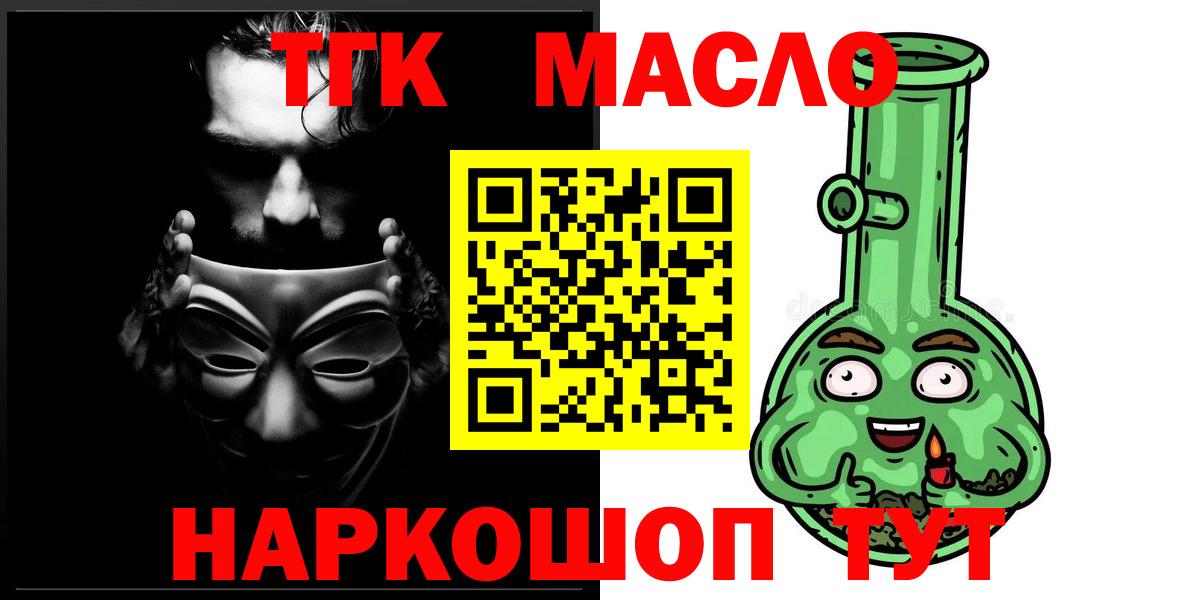 Петропавловск-Камчатский  Дистиллят ТГК THC oil  Вход с VPN  ТГК гашишное масло 